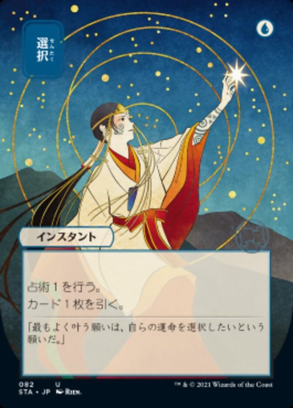 Opt (Japanese) [Strixhaven: School of Mages Mystical Archive] For Sale